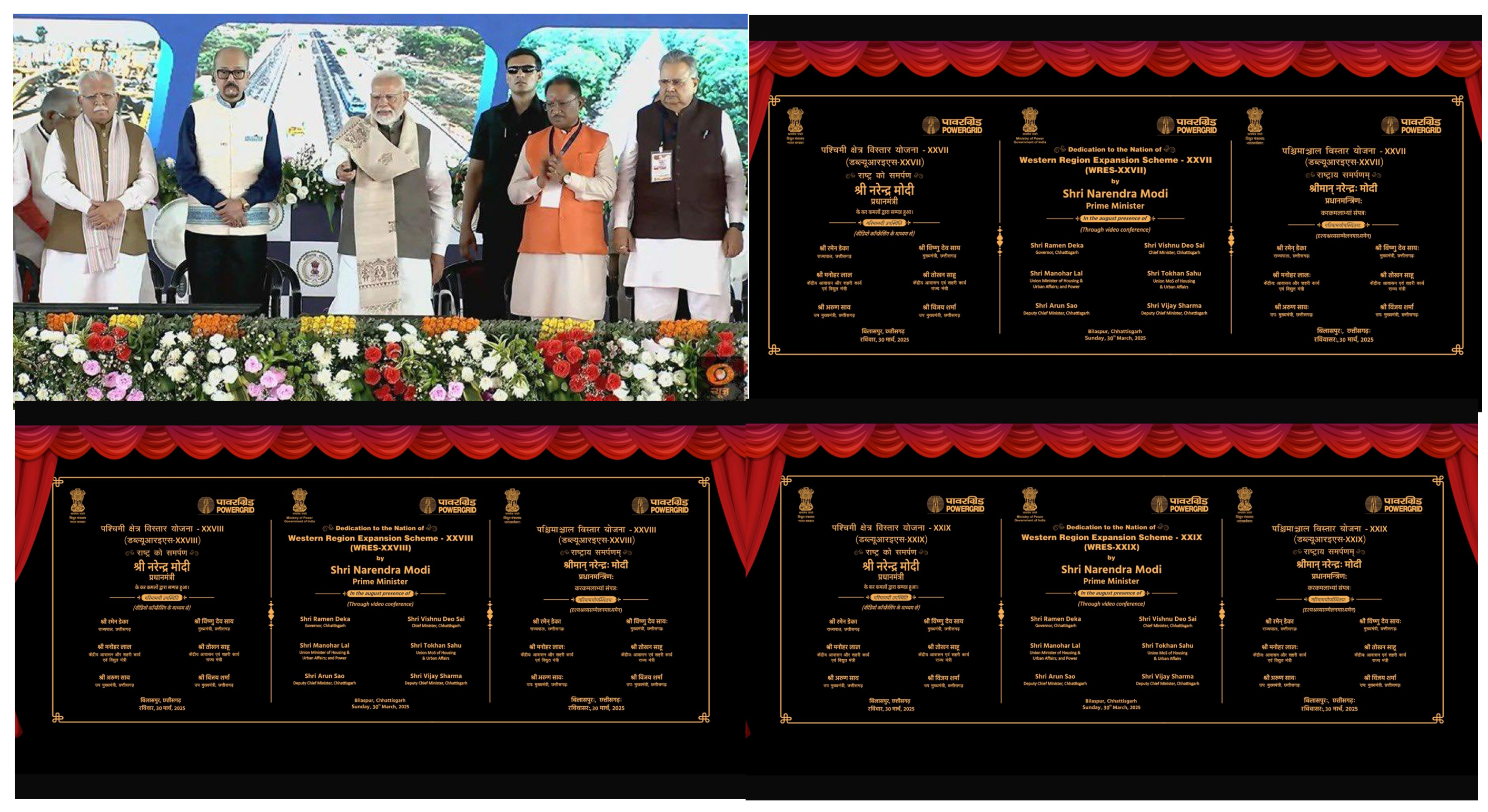 माननीय भारतीय प्रधानमंत्री ने पावरग्रिड की तीन ट्रांसमिशन परियोजनाएं समर्पित कीं
