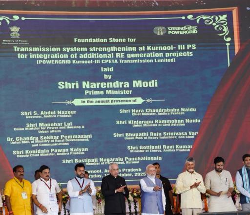 माननीय प्रधानमंत्री श्री नरेन्द्र मोदी ने कुरनूल-III पीएस में पावरग्रिड की पारेषण प्रणाली को मजबूत करने के लिए आधारशिला रखी।